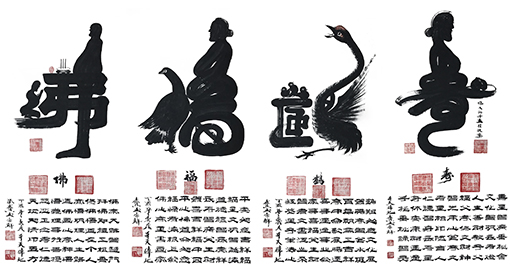 张宝玉作品《佛福鹤寿》 张宝玉作品《佛福鹤寿》