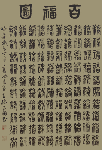 张尚国作品6 张尚国作品6