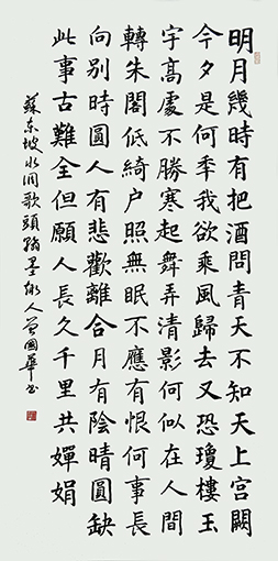 《水调歌头》 《水调歌头》