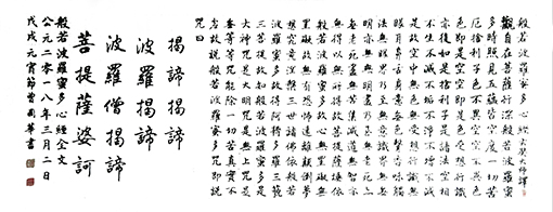 《心经》 《心经》