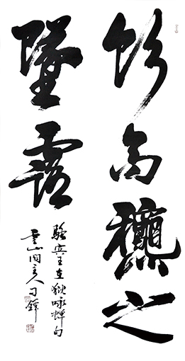 《饮高秋之坠露》规格：138×69cm