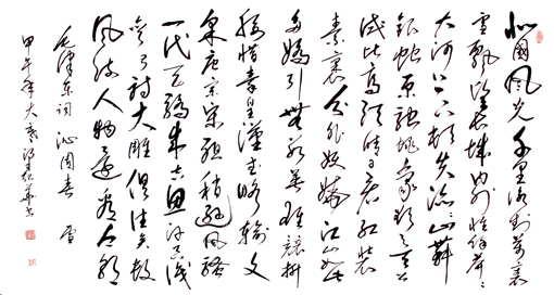 毛泽东《沁园春·雪》