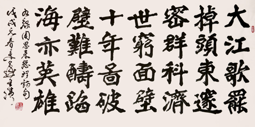 王滨作品 周恩来总理诗句 王滨作品 周恩来总理诗句