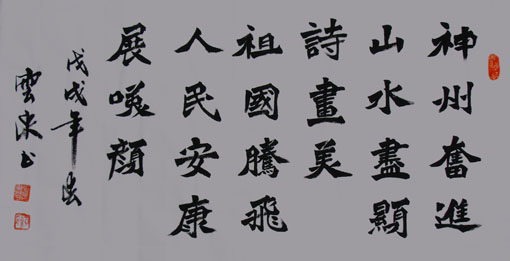 《神州奋进山水尽显诗画美;祖国腾飞人民安康展笑颜》 《神州奋进山水尽显诗画美;祖国腾飞人民安康展笑颜》