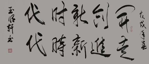 玉明轩作品4 玉明轩作品4