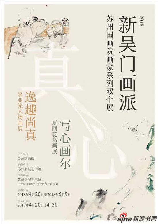 新吴门画派·2018苏州国画院画家系列双个展