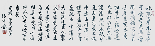 名称：《爱莲说》规格：115x35cm 价格：面议
