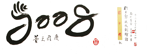 王友生作品4