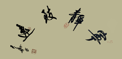 邓君华作品4 邓君华作品4