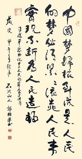 郭相荣作品3 郭相荣作品3