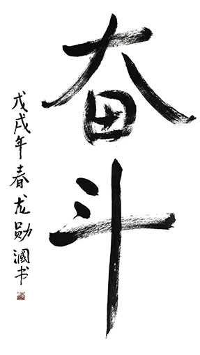 《奋斗》 《奋斗》