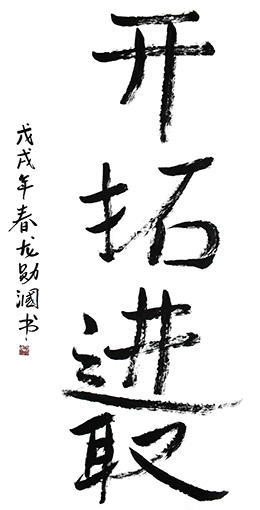 《开拓进取》 《开拓进取》