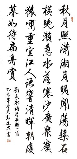 《湘中纪行·浮石濑》 《湘中纪行·浮石濑》