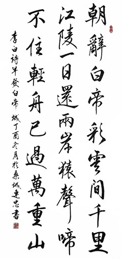 《早发白帝城》 《早发白帝城》