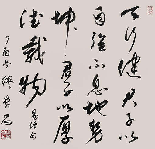 《天行健 君子以自强不息； 地势坤 君子以厚德载物》规格：2平方尺 价格：2000元