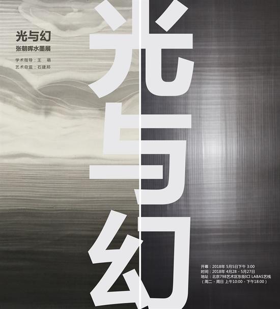 光与幻：张朝晖水墨展亮相艺栈画廊