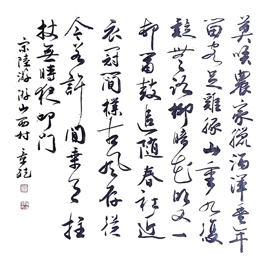 《游山西村》 《游山西村》