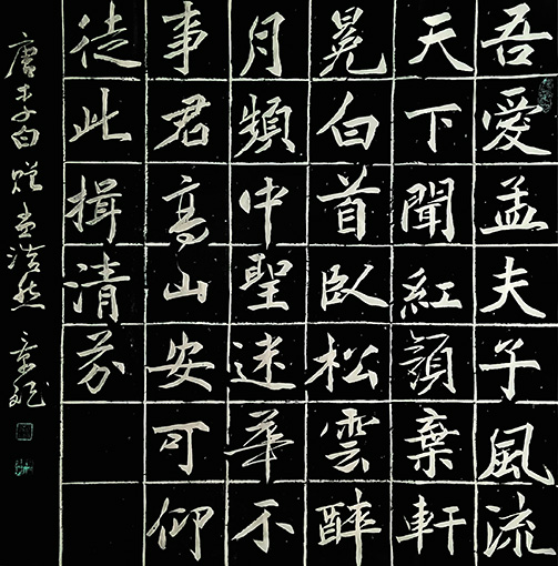 《赠孟浩然》 《赠孟浩然》