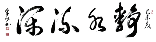 李永作品5 李永作品5