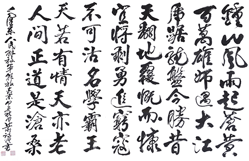 《七律·人民解放军占领南京》规格：138x69cm 价格：10000元