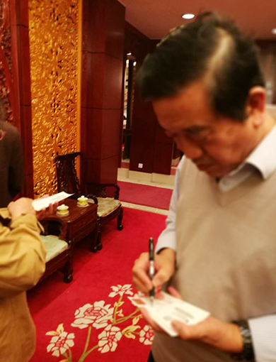 苏士澍主席为牛芳茂签字留念