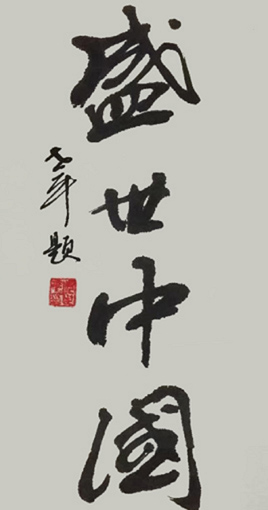 范世平作品1