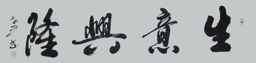 范世平作品1