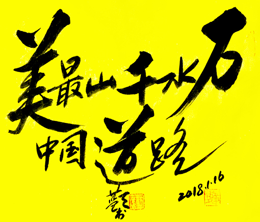 李蓝天作品1