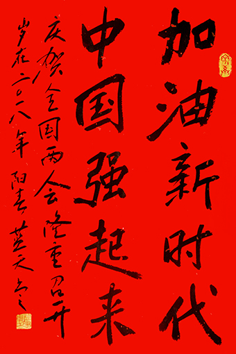 李蓝天作品1