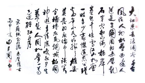 《念奴娇 赤壁怀古》