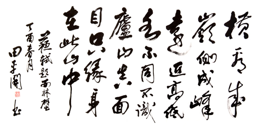 苏轼《题西林壁》