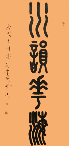 薛庆春作品1