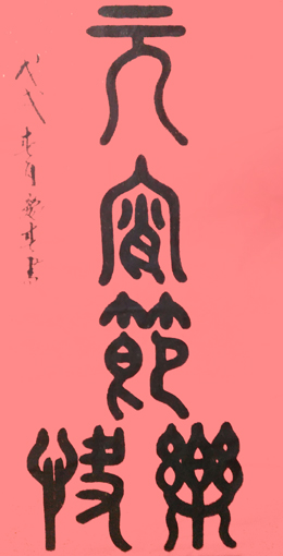 薛庆春作品1
