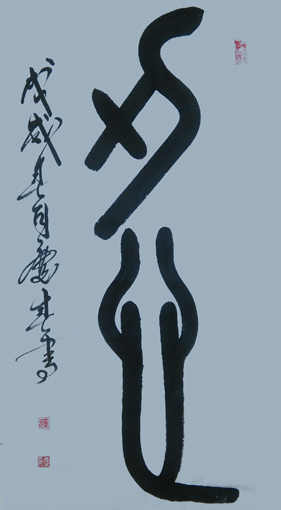 薛庆春作品1