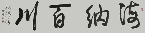 何伯澄作品1
