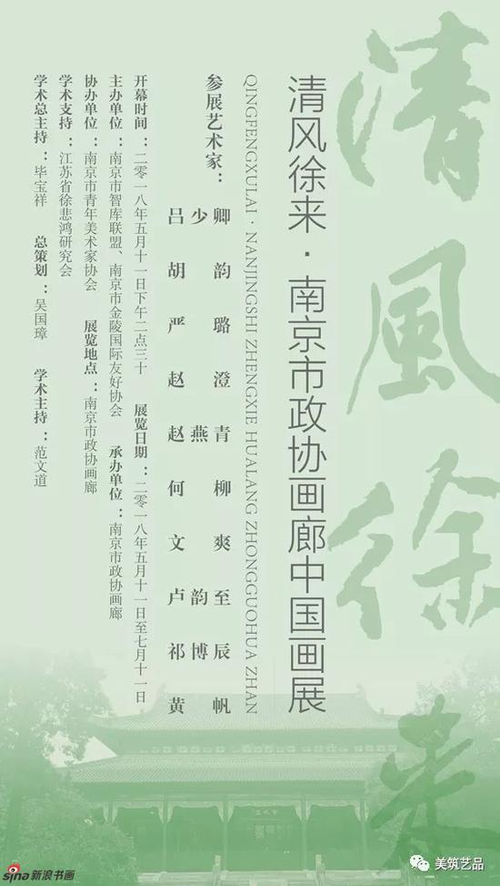 《清风徐来》南京市政协画廊中国画展