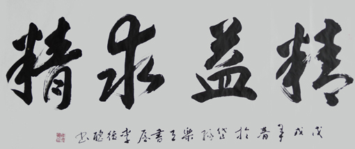 李德聪作品1