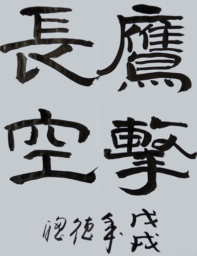 李德聪作品3