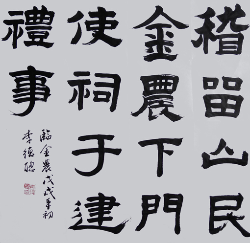 李德聪作品7