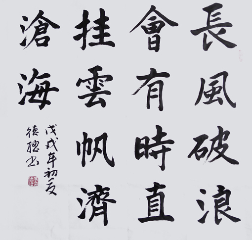 李德聪作品8