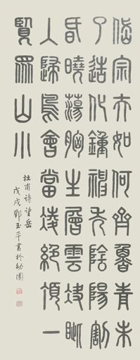 杜甫《望岳》