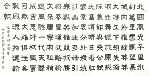 毛泽东《沁园春·雪》