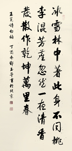 王冕诗《白梅》