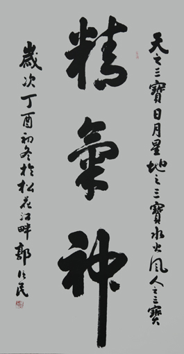 《精气神》178x90cm