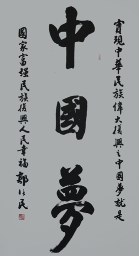 《中国梦》178x90cm