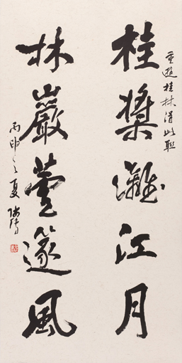 《重游桂林》规格：135x70cm