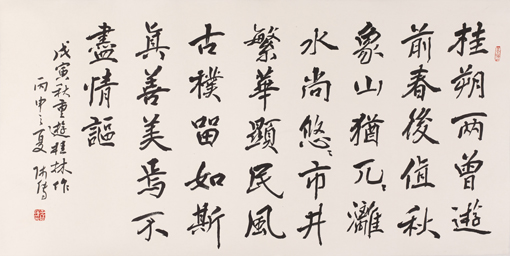 五律《戊寅秋重游桂林作》规格：135x70cm