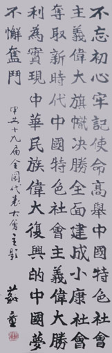 《中共十九届全国代表大会主题》规格：五尺 价格：面议