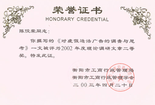 陈佼荣2013年被授予“当代优秀艺术家”荣誉称号