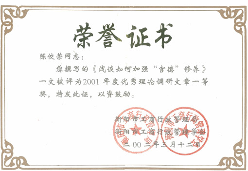 荣誉证书 (2)